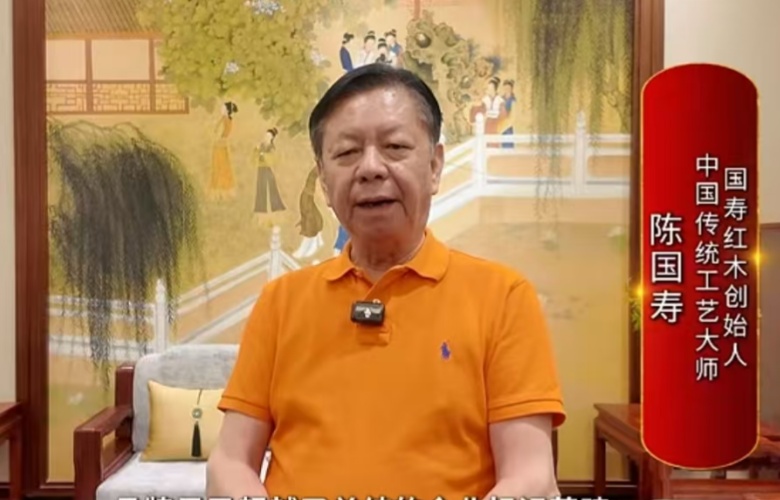 大國紅木大咖之聲｜陳國壽：紅木企業品牌肩負著傳承文化的責任